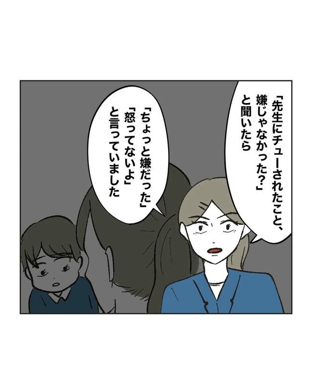 保護者にマウントする保育士/ミント