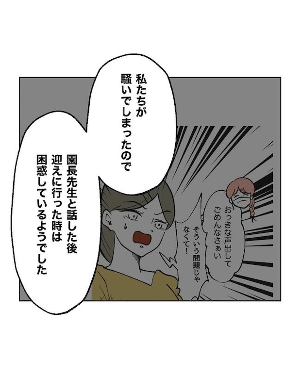 保護者にマウントする保育士/ミント