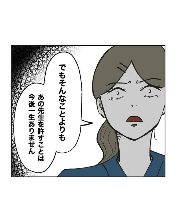 保護者にマウントする保育士/ミント