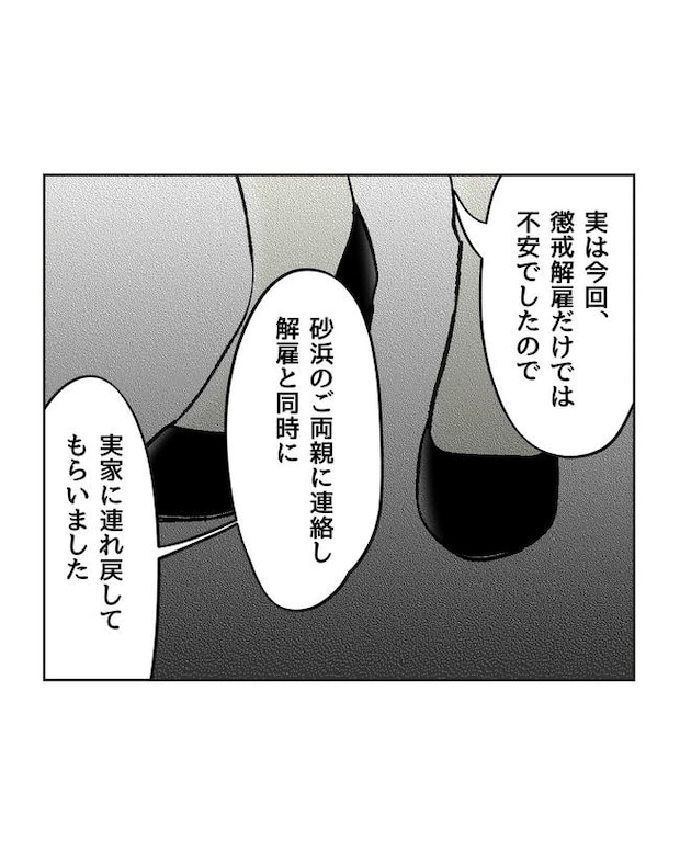 保護者にマウントする保育士/ミント