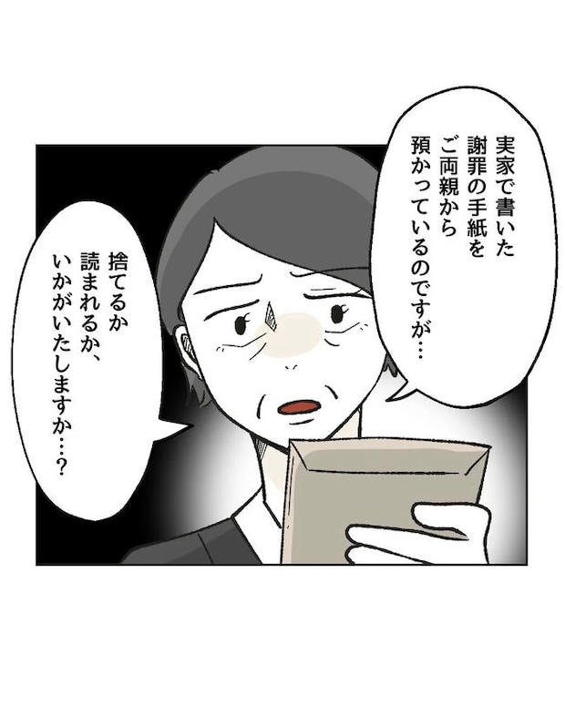 保護者にマウントする保育士／ミント