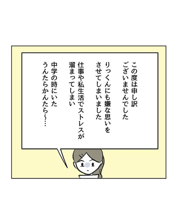 保護者にマウントする保育士／ミント