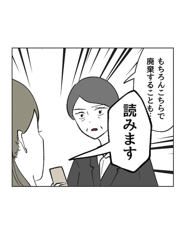保護者にマウントする保育士／ミント