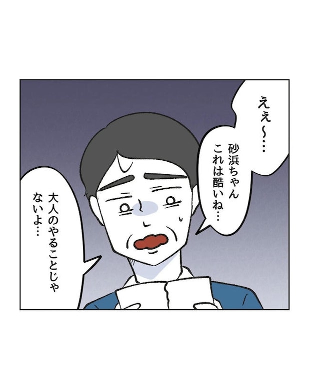 保護者にマウントする保育士／ミント