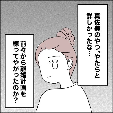 紙屋束実/離婚後同居