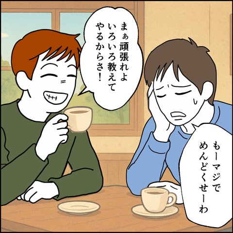 紙屋束実/離婚後同居