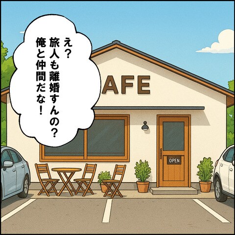 紙屋束実/離婚後同居