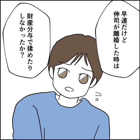 紙屋束実/離婚後同居