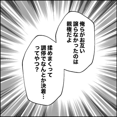 紙屋束実/離婚後同居