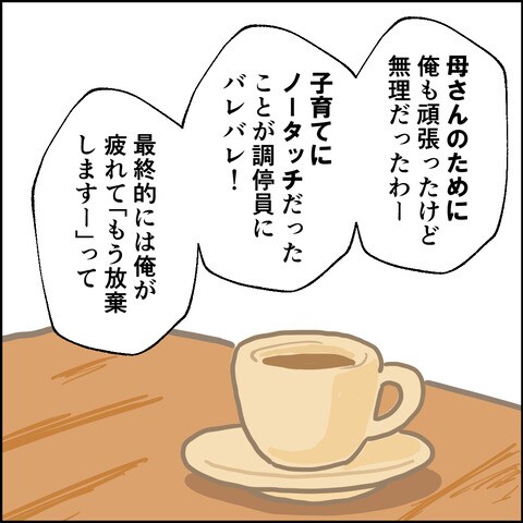 紙屋束実/離婚後同居