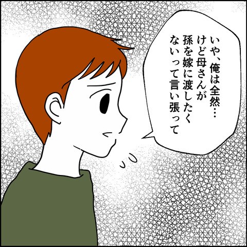 紙屋束実/離婚後同居