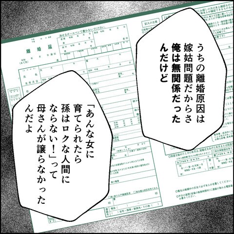 紙屋束実/離婚後同居