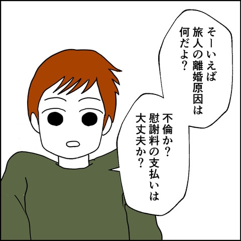 紙屋束実／離婚後同居