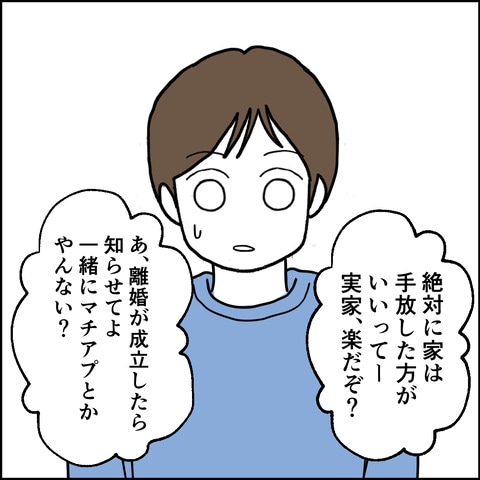 紙屋束実／離婚後同居