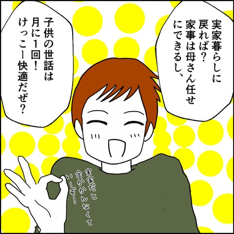 紙屋束実／離婚後同居