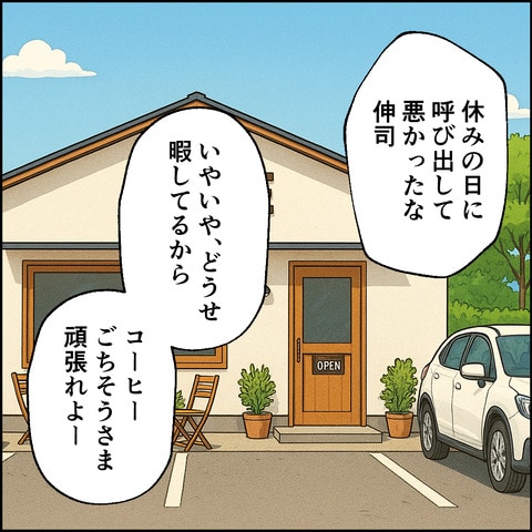 紙屋束実／離婚後同居