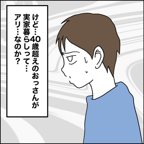 紙屋束実／離婚後同居