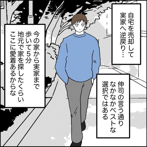 紙屋束実／離婚後同居