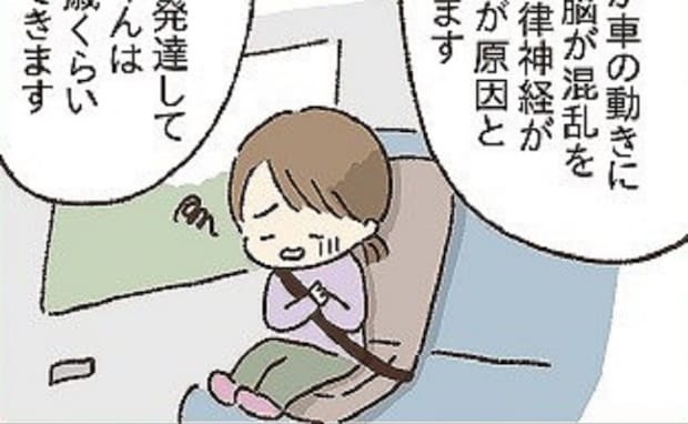 お出かけ前にチェック！子どもが【車酔い】しやすい理由は…→小児科医ママが明かす予防法と対策とは