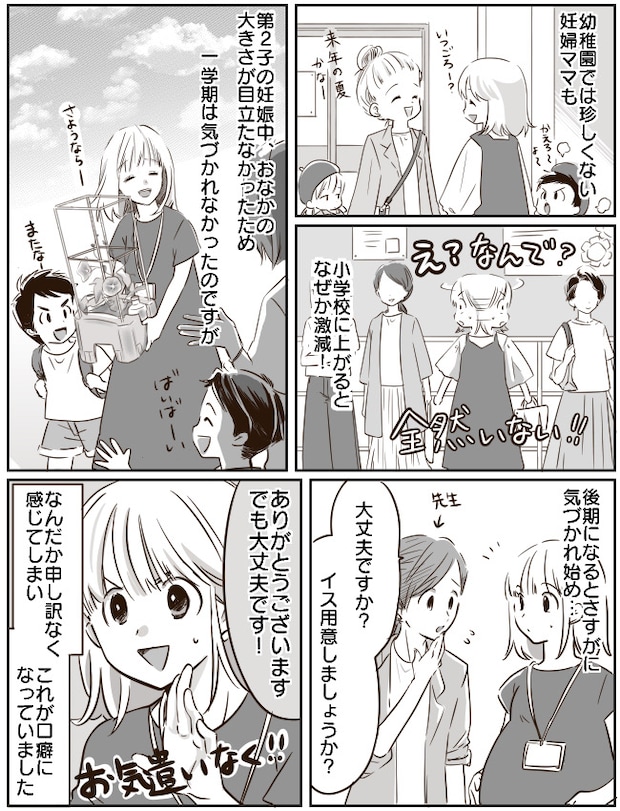 ギシギシ…教室に響く音。妊娠中、意地を張りすぎて恥ずかしい結果に!?【体験談】
