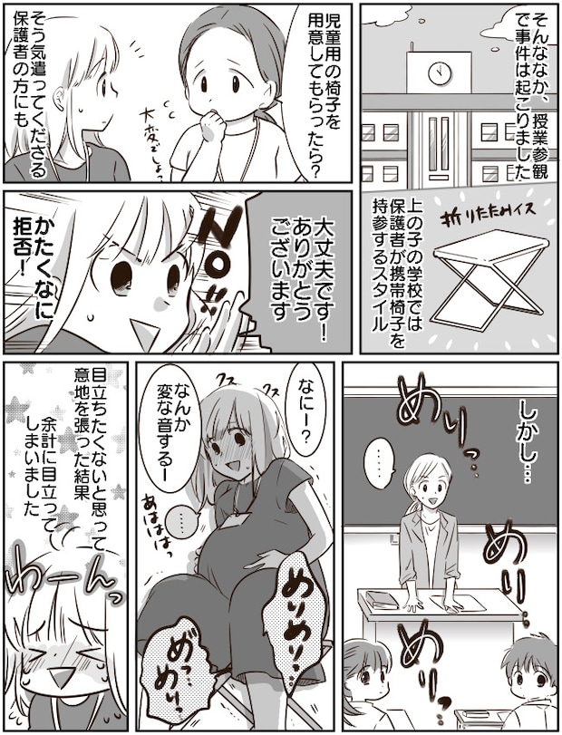 ギシギシ…教室に響く音。妊娠中、意地を張りすぎて恥ずかしい結果に!?【体験談】