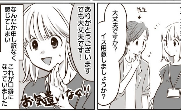 「変な音がするー!」授業参観中、子どもたちが騒然!?妊娠中に意地を張りすぎた私⇒思わぬ事態に