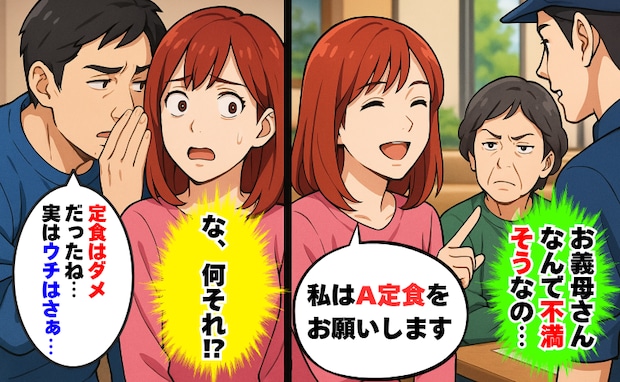 義母の前で定食を頼むと不満顔…なんで?「あれはダメだよ…だってウチでは…」夫から聞いた理由にあ然