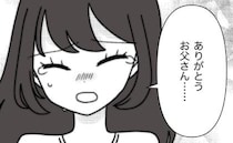 実母の厳しい仕打ちに追い詰められるママ「少しは頼ってよ」父のやさしさに涙＜母の愛は有料でした＞