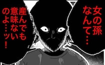「女の孫なんて産んでも無意味」性別発表すると義母が豹変！夫も「失敗」と妻を責めて＜隣人は略奪妻＞
