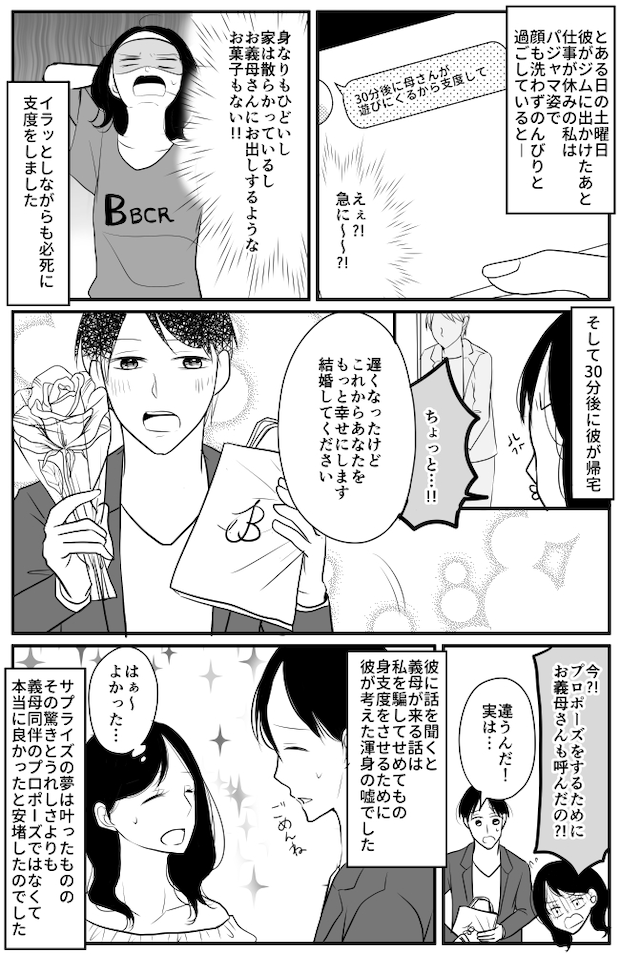 「30分後に母さん来る」パジャマ姿、片付いてない部屋…彼の急な言葉に「文句言ってやる!」→しかし!?