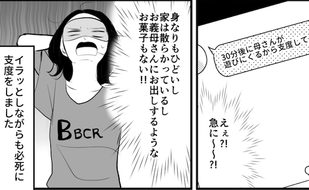 「30分後に母さん来る」パジャマ姿、片付いてない部屋…彼の急な言葉に「文句言う!」→しかし!?