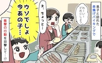 串揚げバイキングで私「う…うそでしょ！？」息子との楽しい時間が台無しに。ある親子の目を疑う行動は