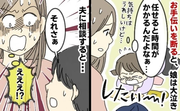 娘のお手伝いブーム！私「時間がない…」にギャン泣きでお手上げ⇒夫の鋭い観察眼にその手があったか！