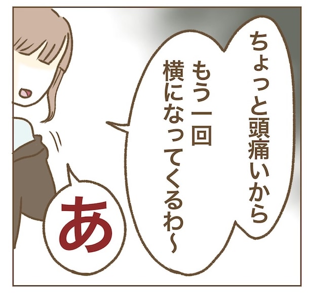 インフルエンサー気取りママ友の末路／ねぼすけ