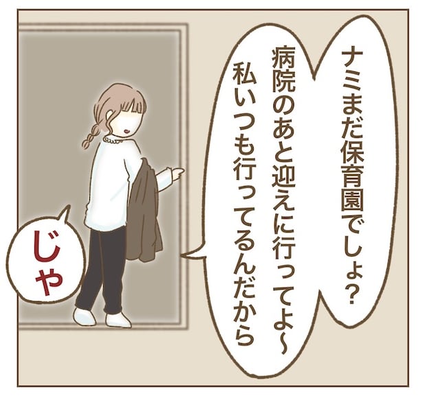 インフルエンサー気取りママ友の末路／ねぼすけ