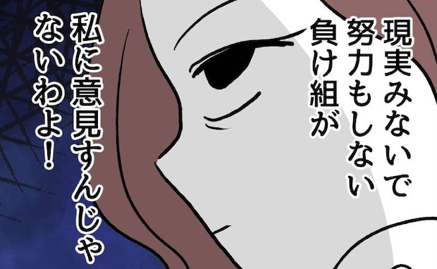 幸せマウント女「負け組が私に意見すんな!」独身・子なし友人を見下す本音<押し付けマウント女子>