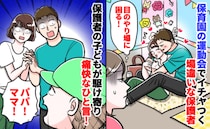 運動会で「目のやり場に困る…」イチャつき密着夫婦を見かねた5歳児が放った、ぐうの音も出ない正論