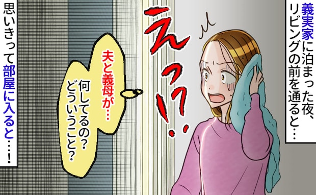 「はぁ〜いいわ〜♡」義実家帰省中、お風呂上がりに聞こえた義母の声→夫の姿？思い切って部屋に入ると