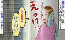 「はぁ〜いいわ〜♡」義実家帰省中、お風呂上がりに聞こえた義母の声→夫の姿？思い切って部屋に入ると
