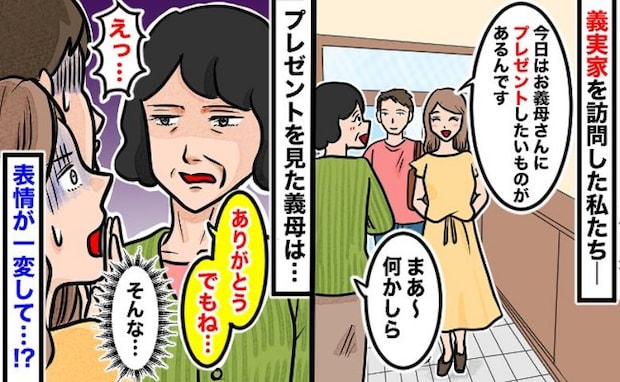 理想の義母「ありがとう」でも目が笑ってない…母の日の贈り物に潜む「知らなかった」で済まない大失態