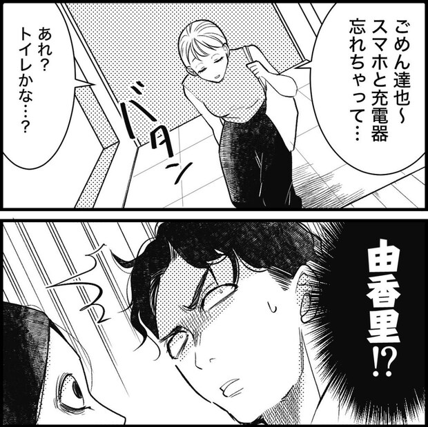 天モラ旦那を再教育します/ミロチ