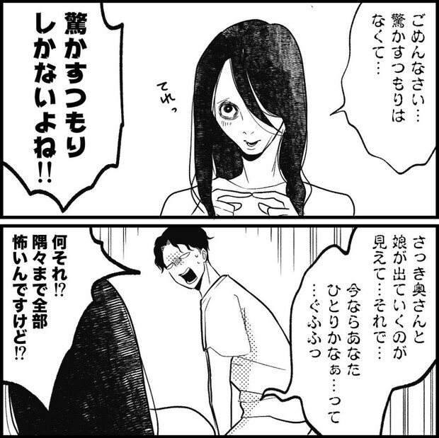 天モラ旦那を再教育します/ミロチ