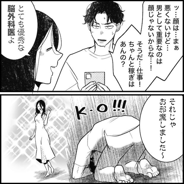 天モラ旦那を再教育します/ミロチ