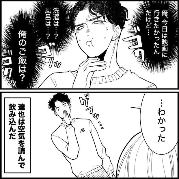 天モラ旦那を再教育します／ミロチ