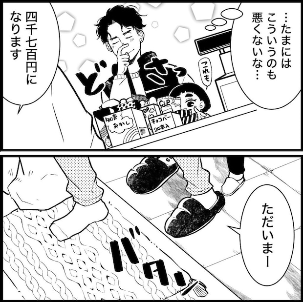 天モラ旦那を再教育します／ミロチ