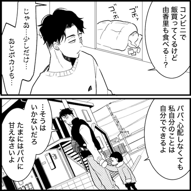 天モラ旦那を再教育します／ミロチ