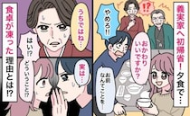 義実家で夕食「おかわりいいですか？」と言った瞬間、食卓が凍った！？→夫が慌てて私を制止…理由とは