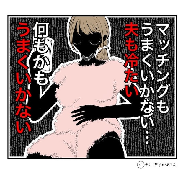となりの奥さんは略奪妻/キナコモチかあさん