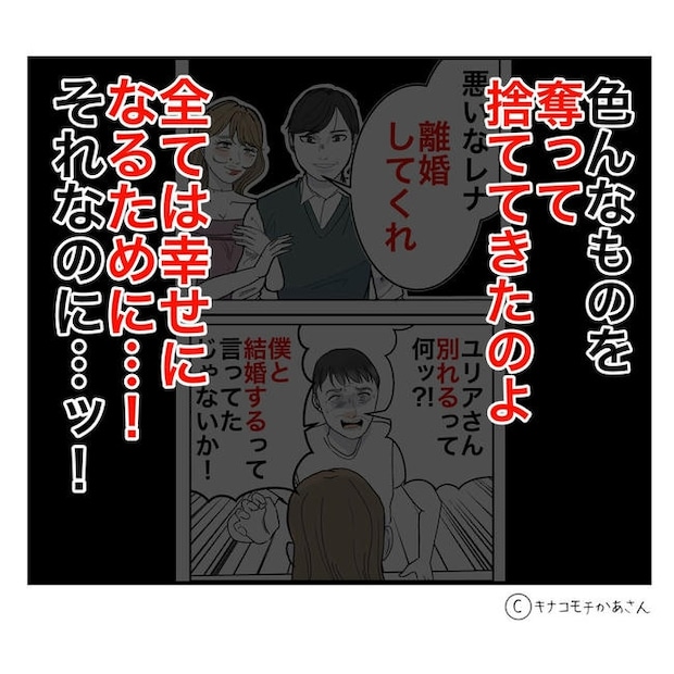 となりの奥さんは略奪妻/キナコモチかあさん