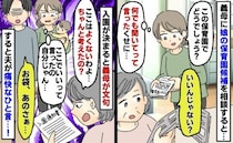 義母「ちゃんと考えたの？」入園が決まった保育園に文句→相談したのに…夫のひと言で義母、大慌て！？